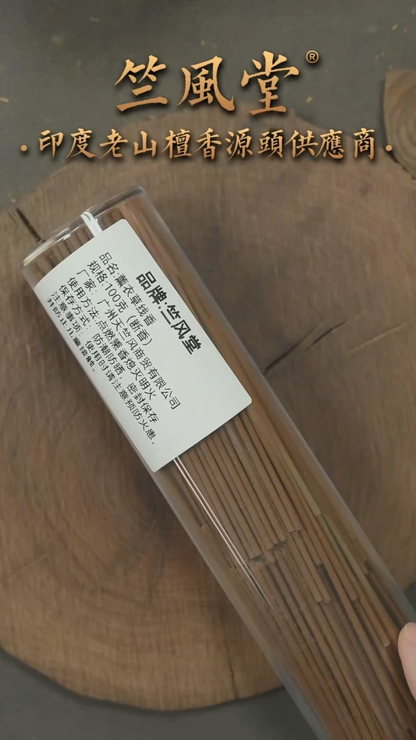 檀香木其他薰衣草老山檀线香（断香）福利长短不一100克装