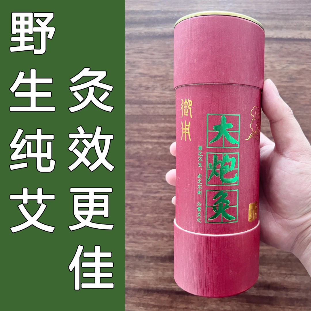 加粗7cm雷火灸三年陈艾条纯艾草大炮灸渗透力强灸感强烈温经通络