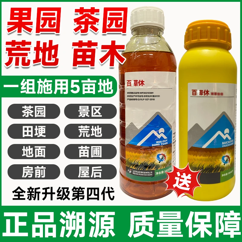 厂家直销百-䓍-休品质保证果园茶园耕地田埂空地通用第四代升级