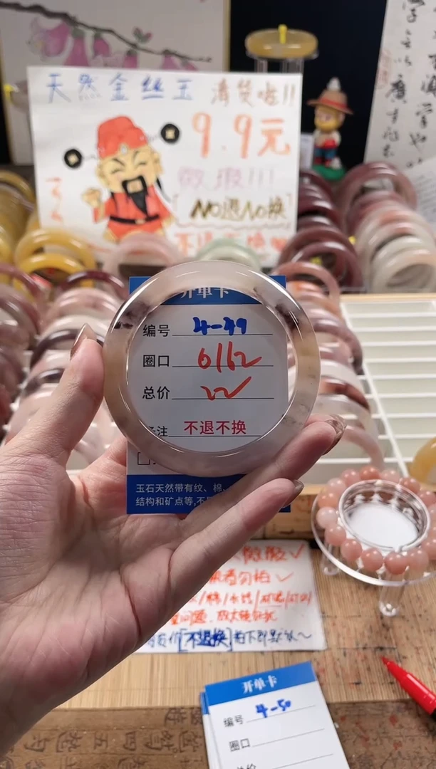 未镶嵌手镯石英质玉（金丝玉）4-49