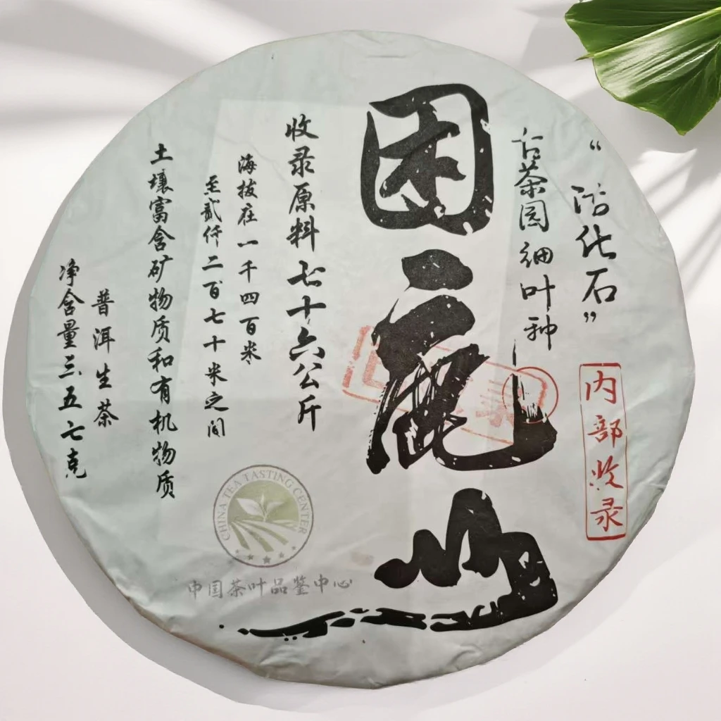【茶哥严选】古茶园细叶种 困鹿山 普洱生茶 357g
