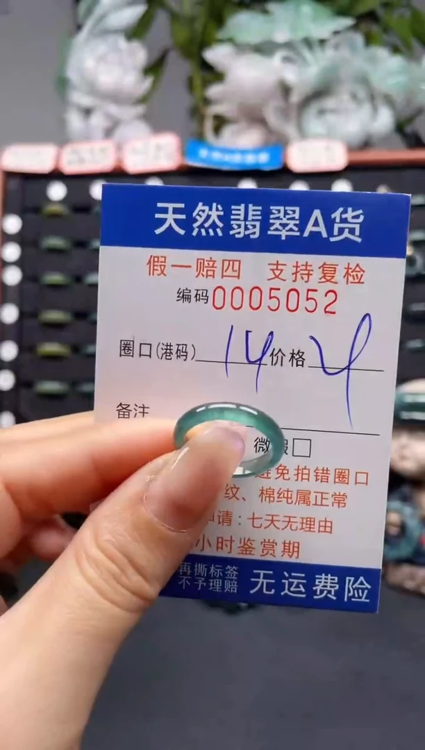 未镶嵌戒指翡翠14*5052
