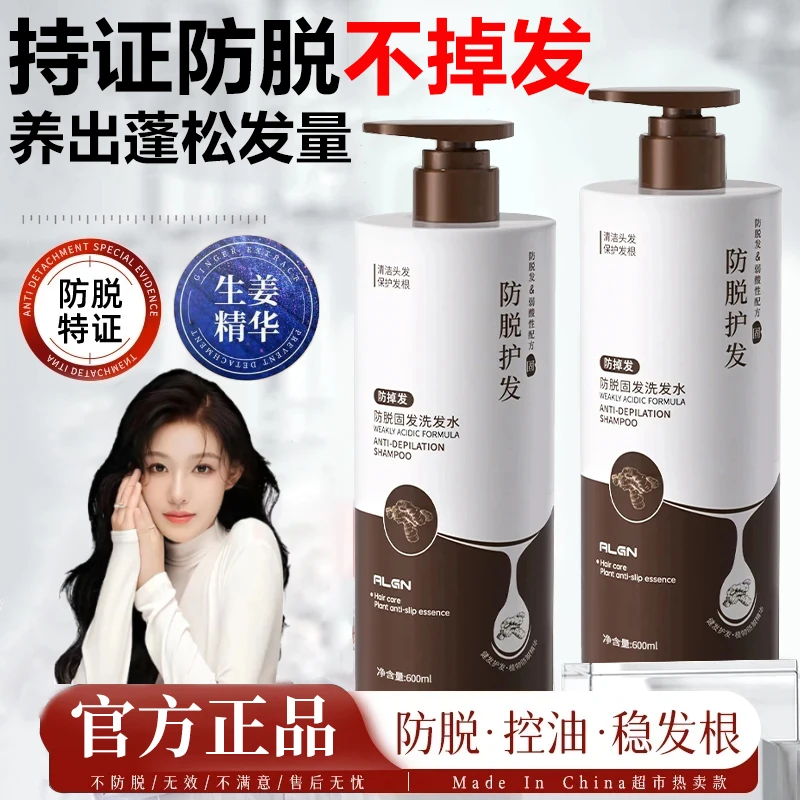 【超商推荐✅】生姜防脱固发洗发水控油蓬松修护去屑洗发水控油蓬松