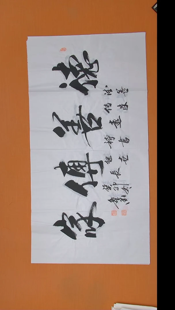 书法逸墨老师书法 纯手写 138*68