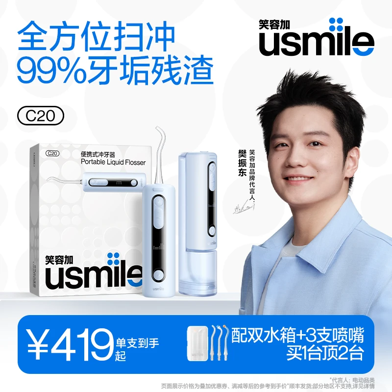 【琦儿专属】usmile笑容加双线水流扫冲冲牙器便携式水牙线C20  zb