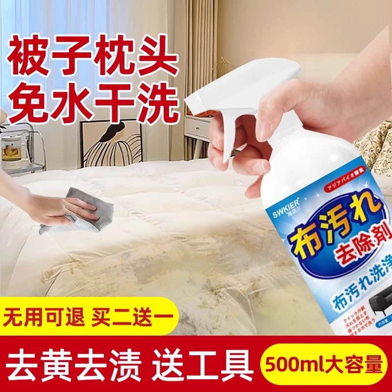 被子清洁去黄去污渍清洗剂发黄黄渍去除洗白干洗床单强力去污床垫