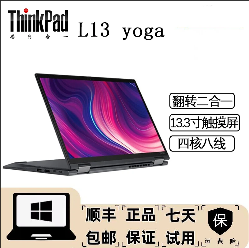 95新 Lenovo/联想 L13 Yoga 翻转二合一商务绘画设计轻薄笔记本
