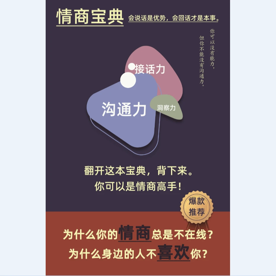 情商宝典标记 记事本