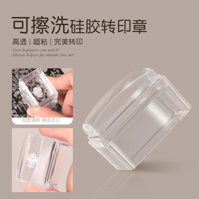 新款可擦拭小方块硅胶印章美甲高透多功能转印钢板印花指甲工具