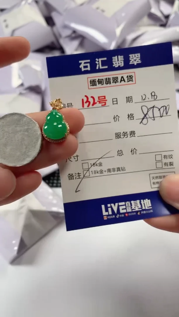 颈饰18K金镶嵌翡翠1