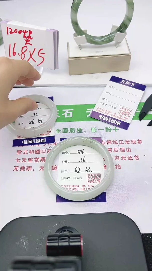 未镶嵌手镯石英质玉94-62/63