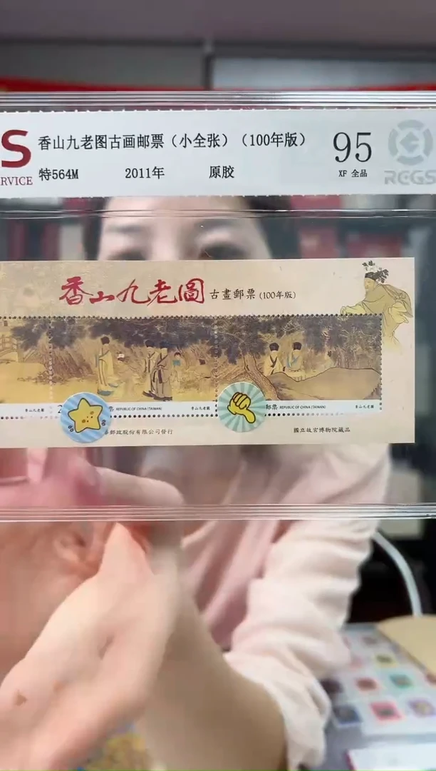 特564M 香山九老图古画邮票 （小全张）RCGS评级 原胶