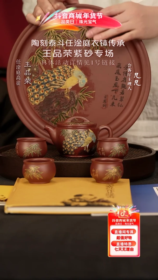 【闪购商品】紫砂茶壶FYZ169王品荣汉瓦套龙血砂250cc