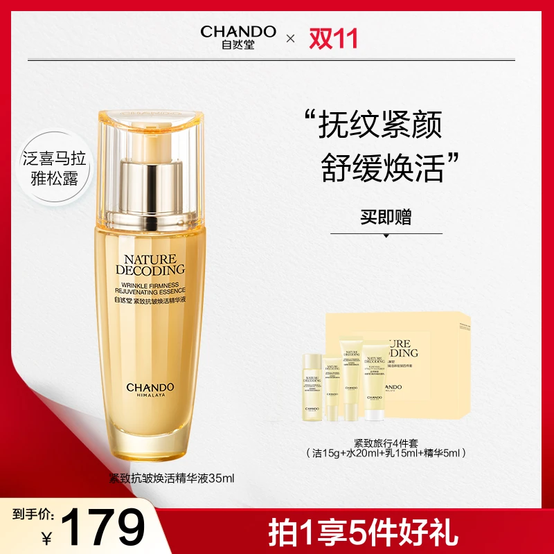 【双节同庆】自然堂金琉璃紧致抗皱补水精华液35ml紧致保湿正品