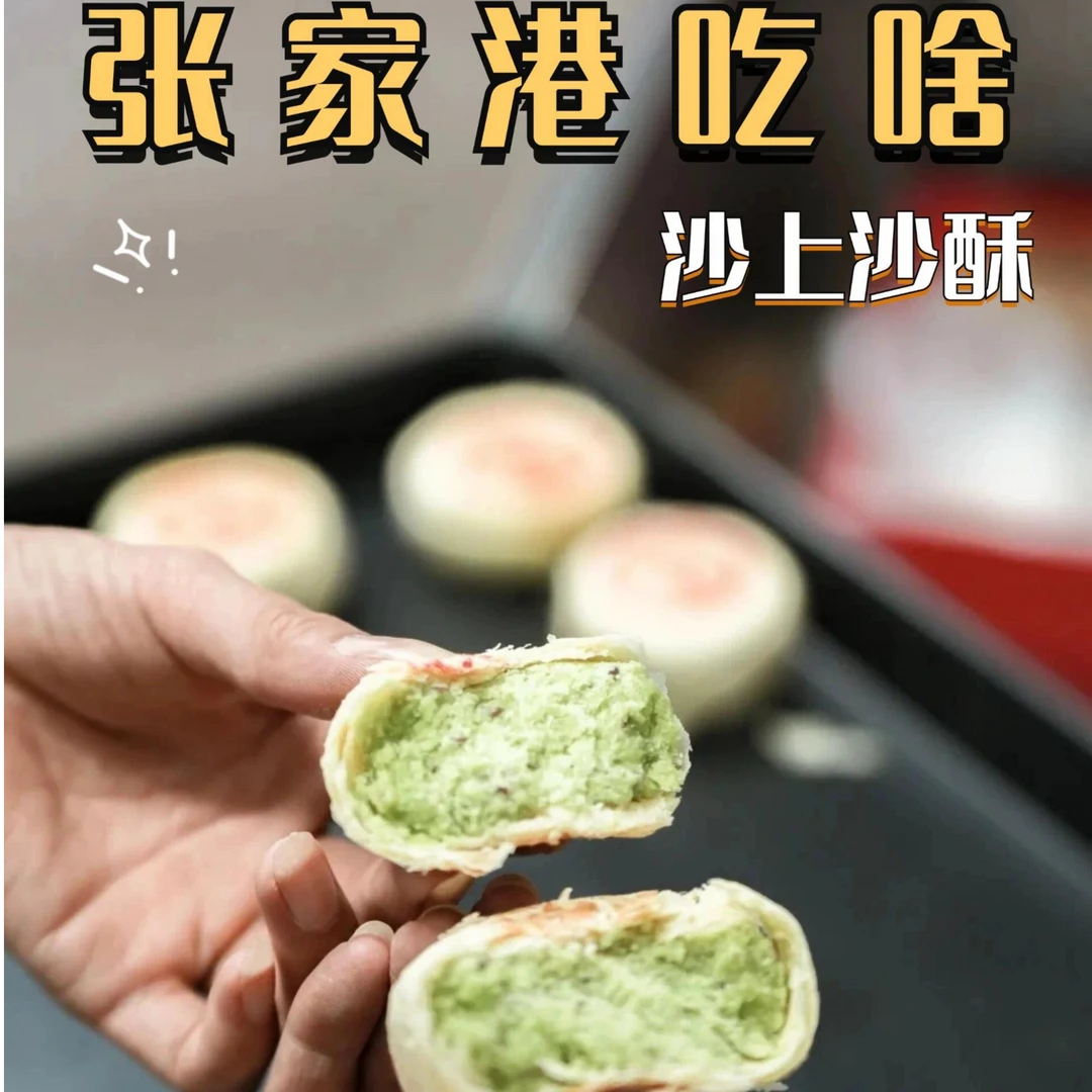 【非遗大师手工制作】苏州非遗沙上人家非遗糕点沙酥休闲小零食美食