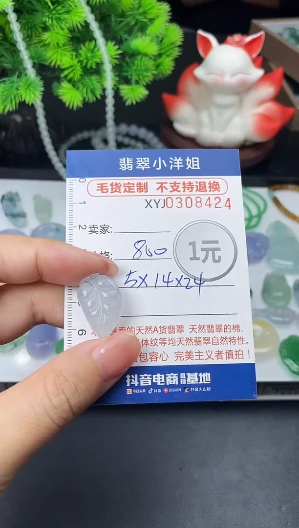 未镶嵌定制翡翠毛货商品 不退换/ 8424