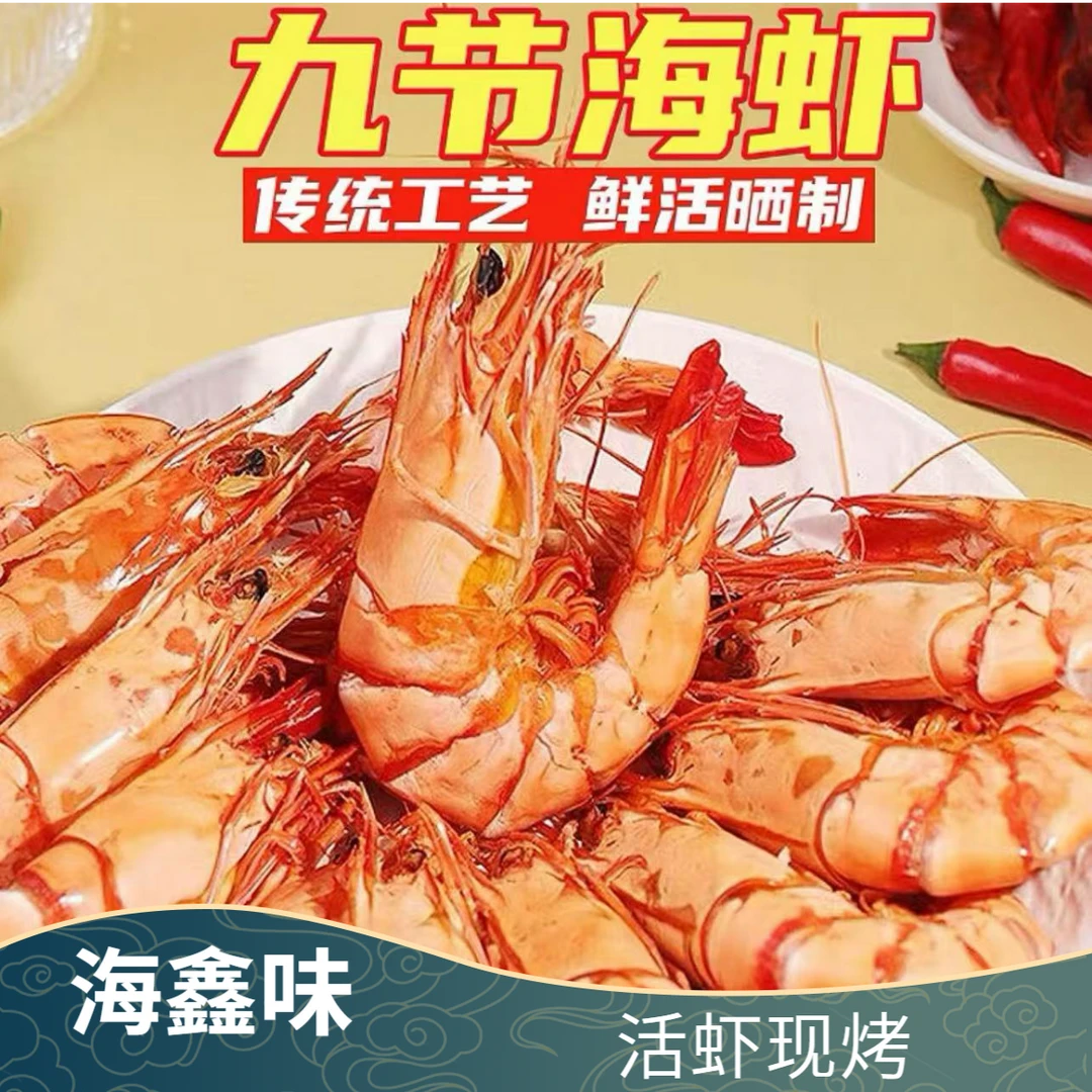 【四季海味】经典九节虾开袋即食高蛋白纯天然海味虾干