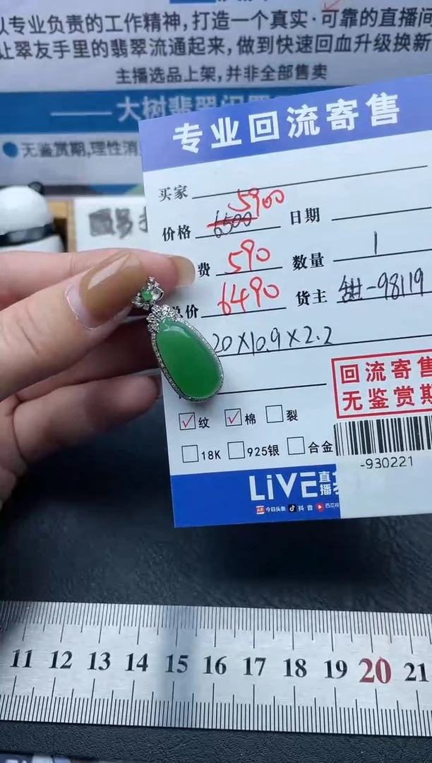 【闪购商品】翡翠颈饰18K金镶嵌多人-930221