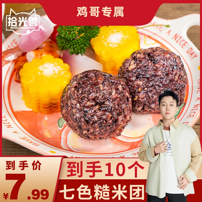 【鸡哥专属】糙米饭团免煮真空包装开袋七色即食粗杂粮健身主食代餐