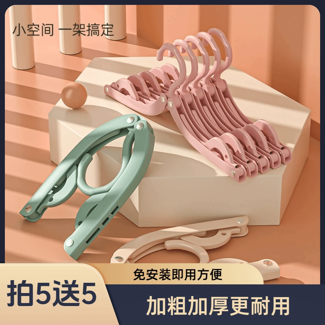 【拍5送5】铆钉款加粗加厚款学生宿舍旅行防滑无痕折叠衣架颜色随机