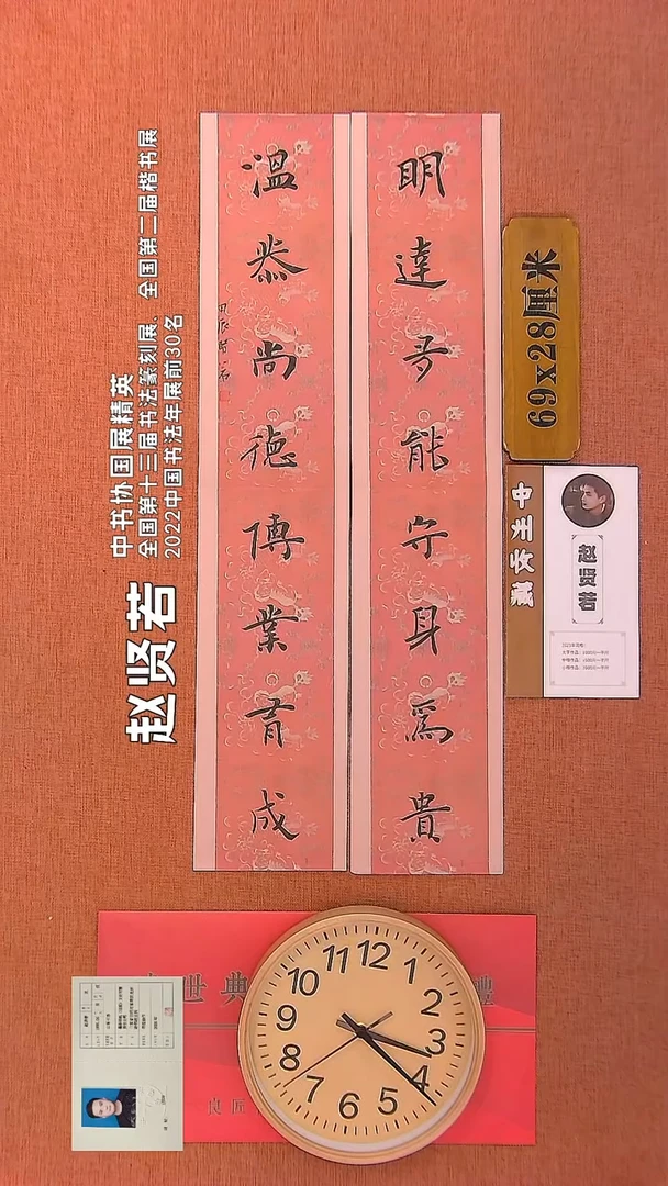 【闪购商品】书法106        赵贤若书法作品