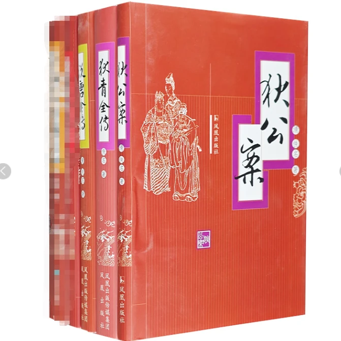 中国古典小说4册：《狄公案》《狄青全传》《说唐全传》《蜃楼志》 微瑕