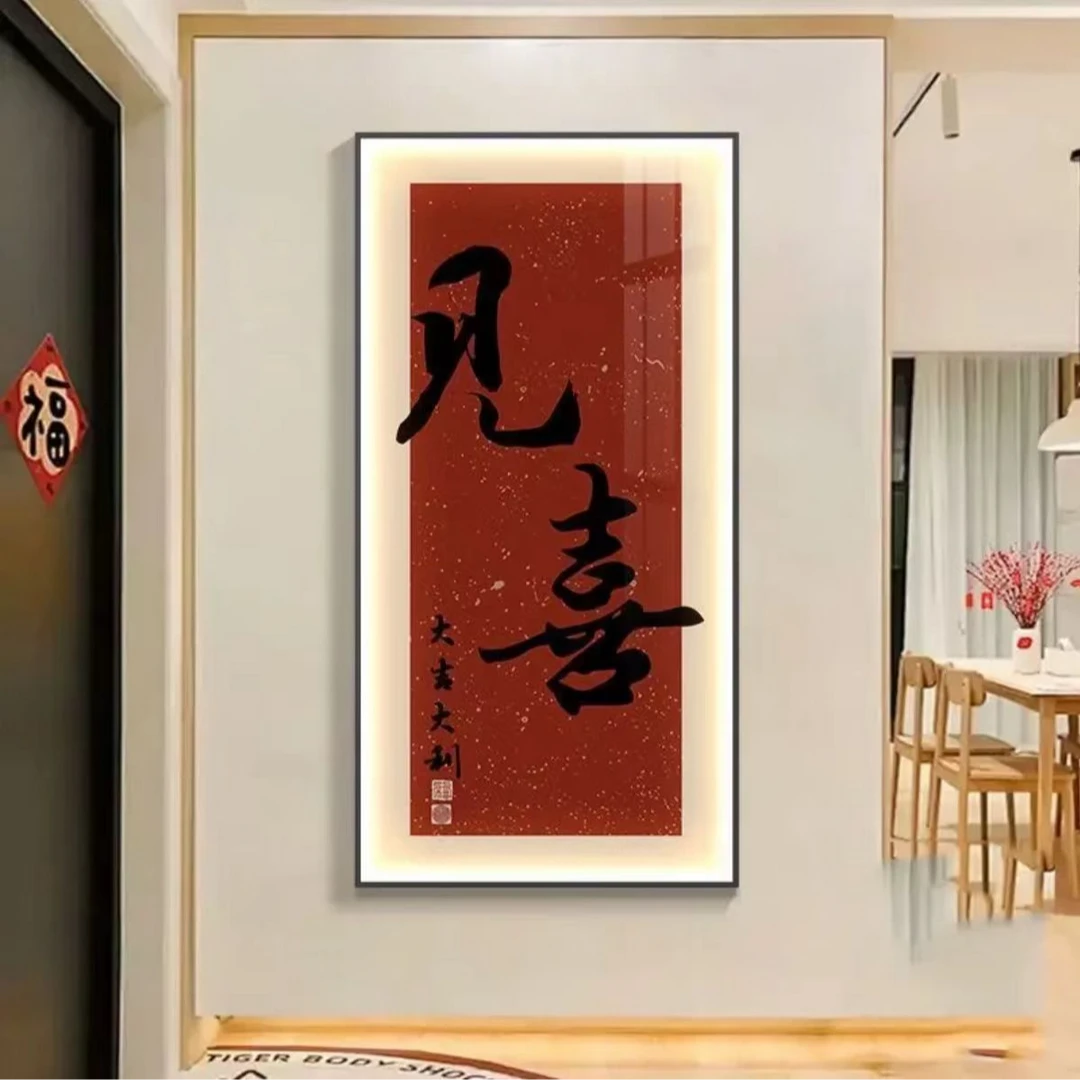 s040见喜新中式竖版玄关装饰画走廊过道壁画入户正对门寓意字画