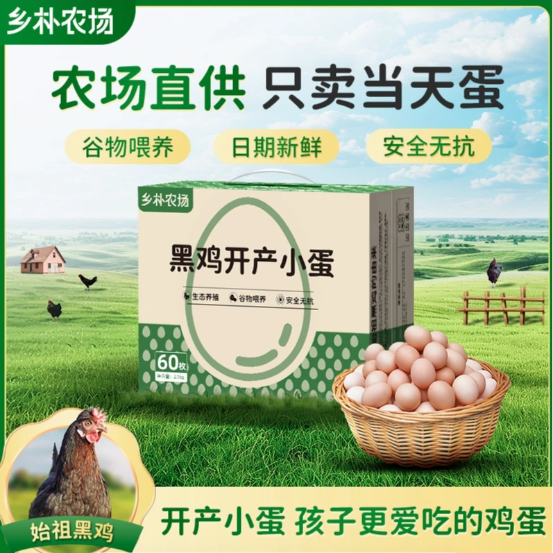 乡朴头窝蛋60枚黑鸡蛋土鸡蛋农场谷物喂养新鲜营养