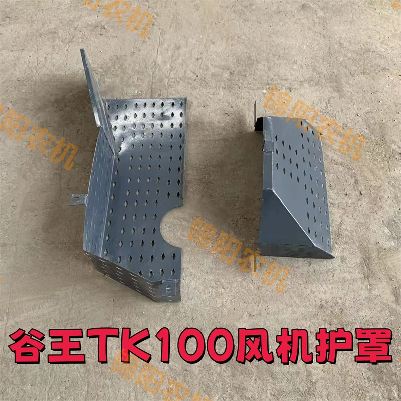 谷王风机护罩 TK100收割机配件 风机护罩优质包邮无所损安装
