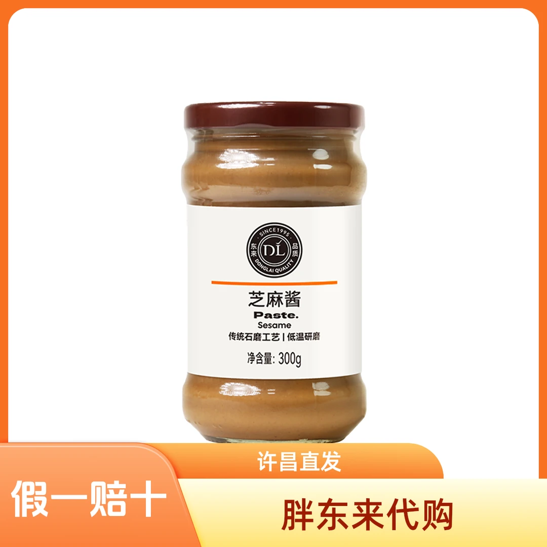 许昌超市芝麻酱300g/瓶0添加小磨芝麻酱许昌超市芝麻将正品代购