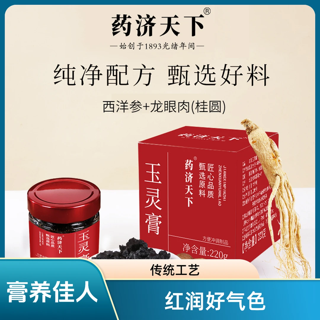 桂圆西洋参膏滋补养生玉灵膏桂圆龙眼古方蒸制非遗工艺伏湿膏正品