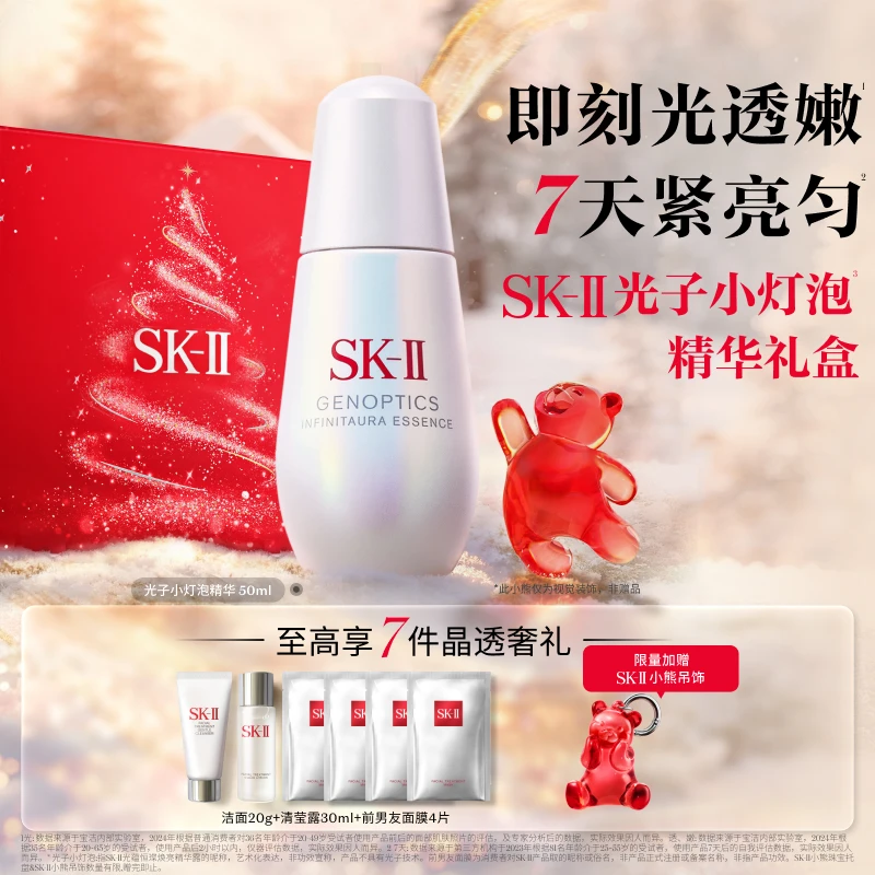 年终狂欢季【SK-II】光子小灯泡美白精华液修复保湿礼物 sk2-A