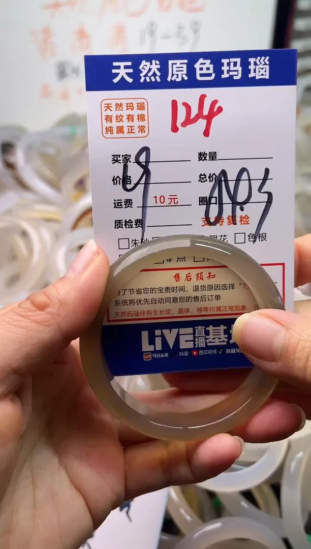 手镯玛瑙/玉髓未镶嵌124