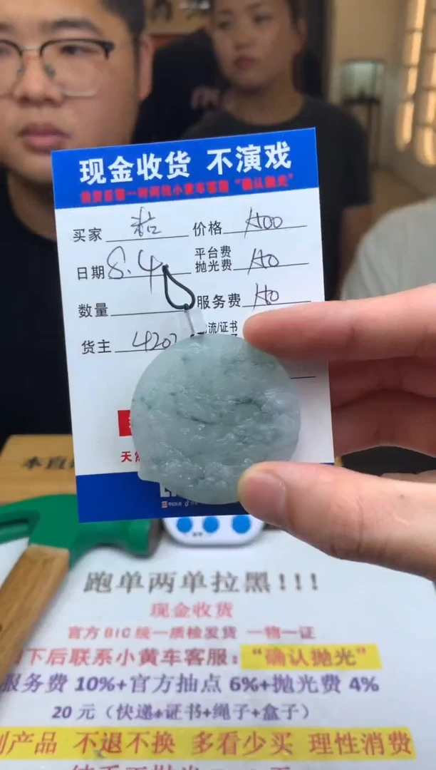 定制翡翠未镶嵌粘***王SYD149050