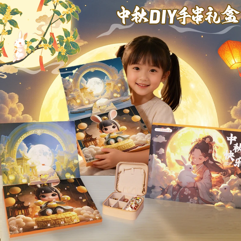 中秋节礼品盲盒戳戳乐儿童惊喜礼盒手工DIY串珠手链送女孩礼物