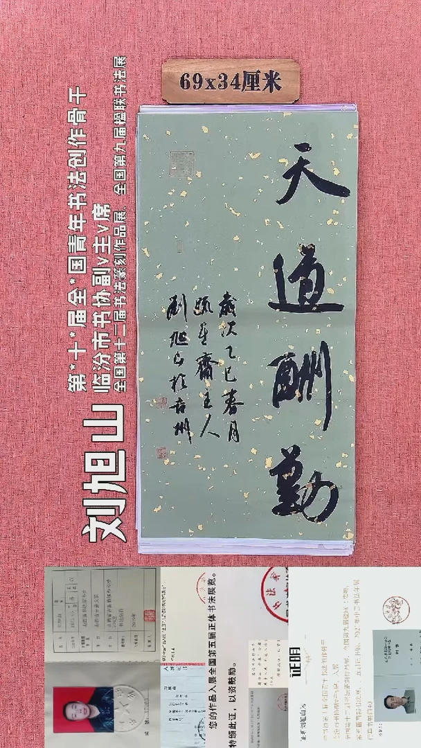 书法247         刘老师书法作品