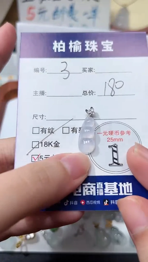 颈饰18K金镶嵌翡翠3豆子