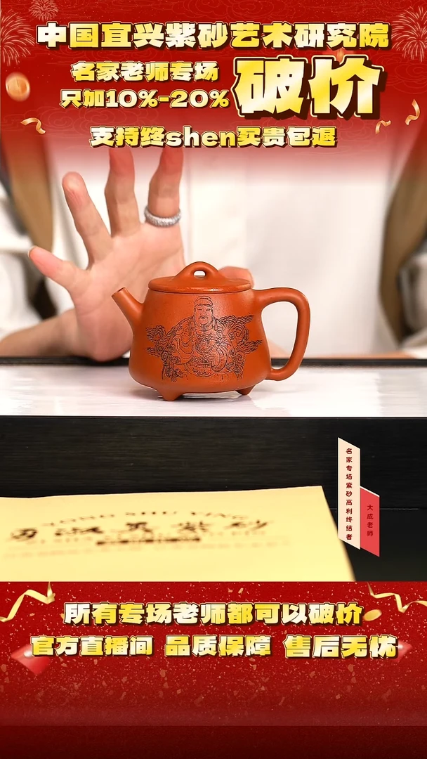 茶壶紫砂52号勇 朱泥 260cc左右