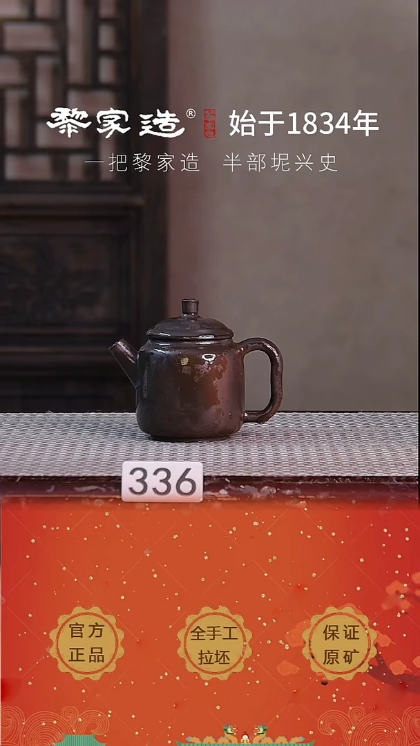 壶336P容量约110cc薄胎柴烧球孔无盒