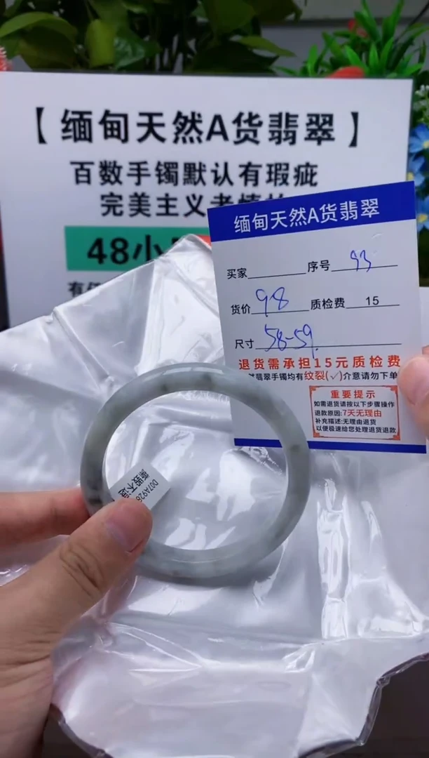 未镶嵌手镯翡翠93缅甸天然A货翡翠有瑕疵需包容，完美主义慎拍！`