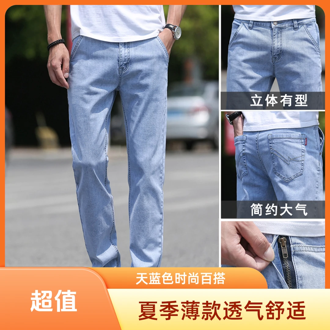 夏季薄款牛仔裤男天蓝色修身直筒男裤款主推男士简约宽松潮流大气