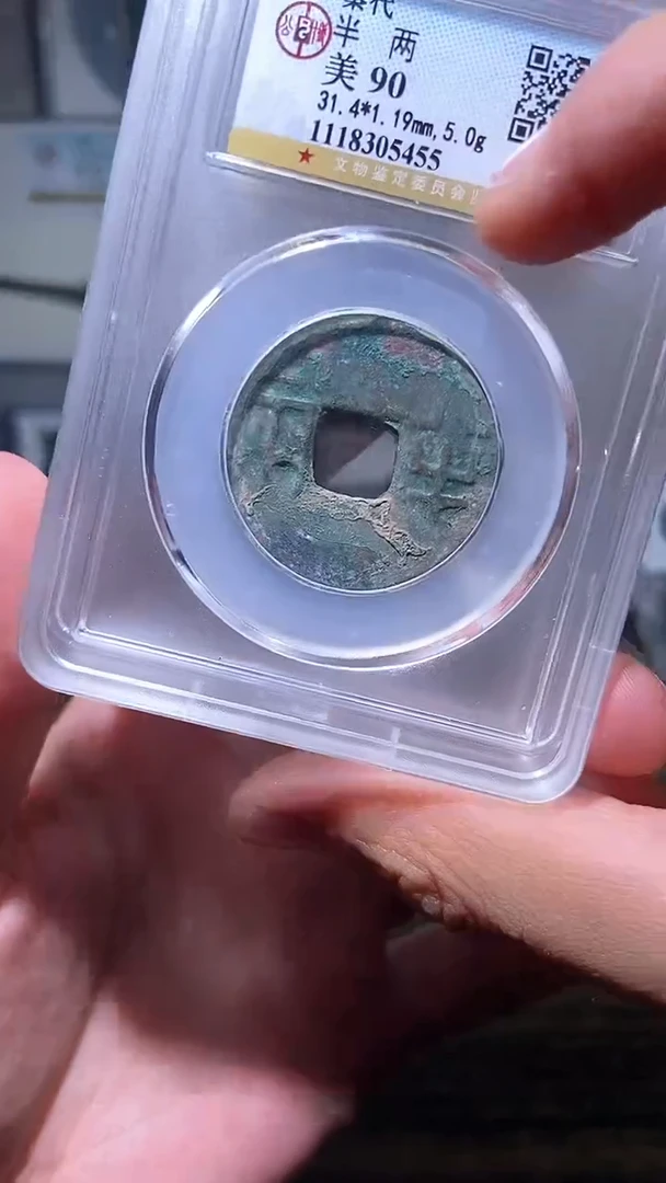 【闪购商品】铜历代 Q半Q半Q半90分一枚