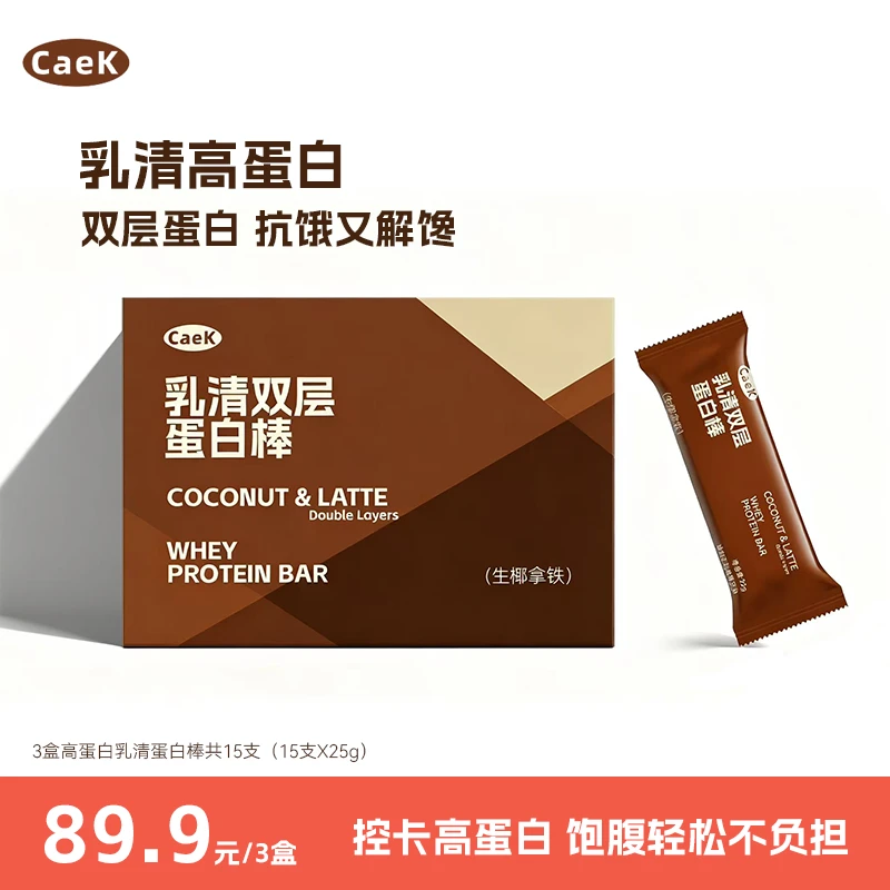CaeK双层乳清蛋白棒代餐饱腹能量棒补充营养高蛋白膳食纤维饱腹感