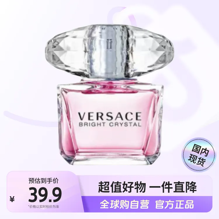 【国内现货】Versace/范思哲正品粉耀晶钻香水5ml粉色无喷头点涂【h】