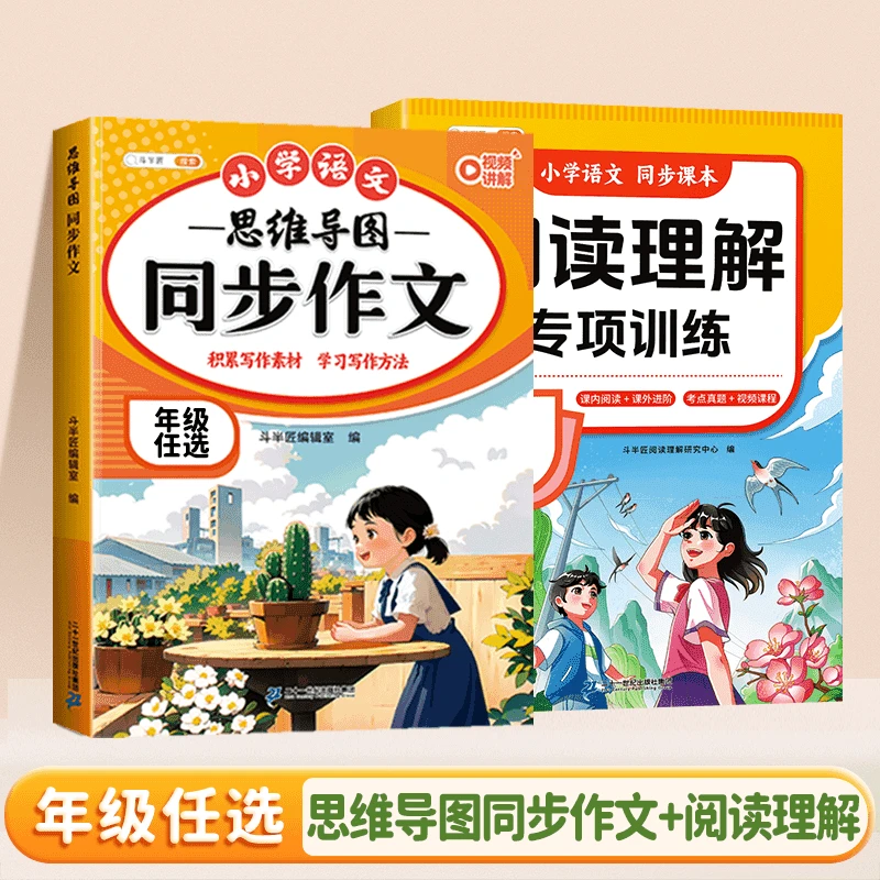 斗半匠新版语文专项训练阅读理解小学1到6年级上下册看拼音练字帖
