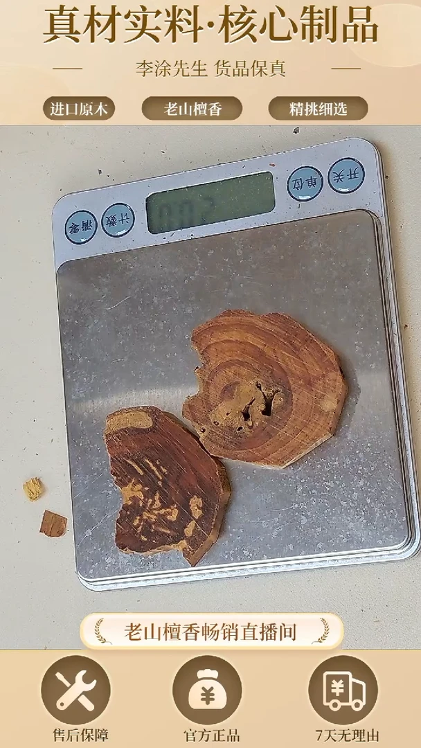 【闪购商品】檀香木其他虫漏片片料