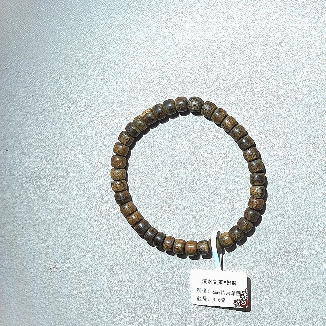 沉香沉水文莱沉香4.6克6mm手串片片单圈【好味】