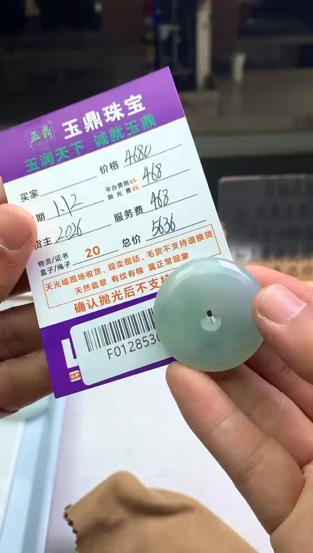 【闪购商品】定制翡翠未镶嵌---F0128530