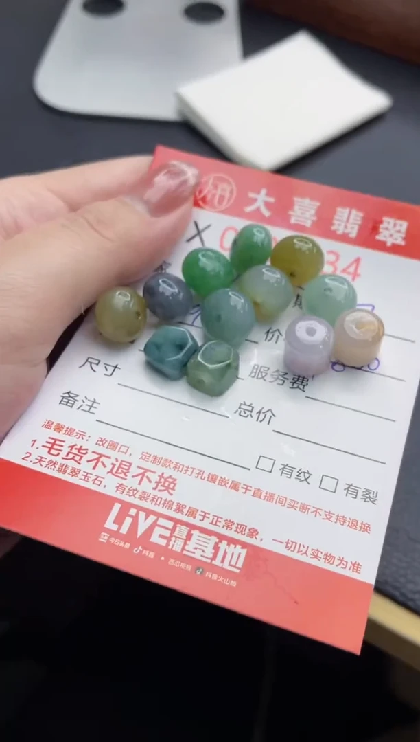 【闪购商品】定制翡翠未镶嵌珠子