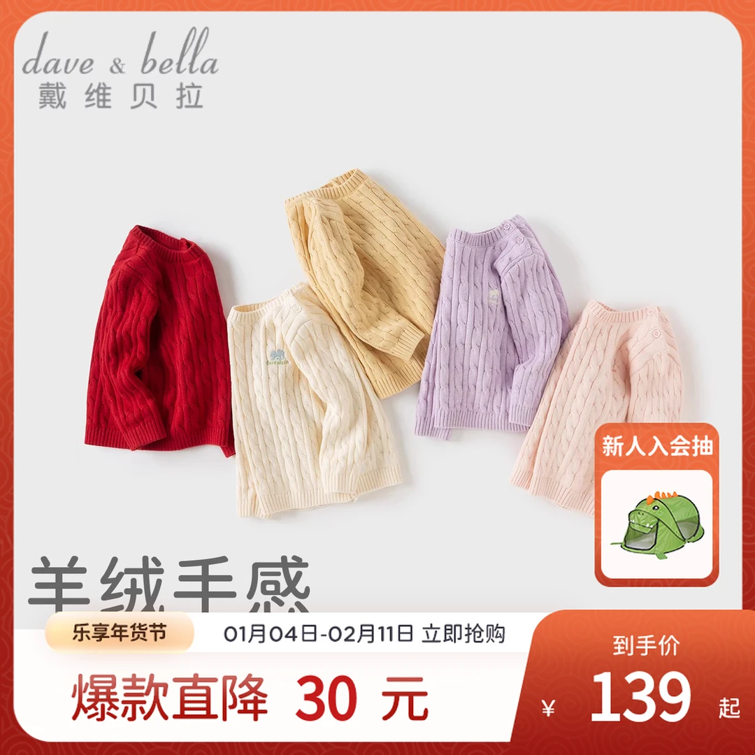 戴维贝拉儿童毛衣女童秋冬针织衫2025新款男童套头羊绒衫洋气上衣